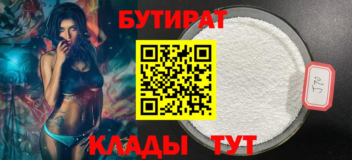 БУТИРАТ  Вход с VPN  Благодарный  БУТИРАТ 99% 