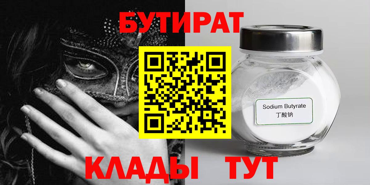 БУТИРАТ оксибутират  Благодарный 