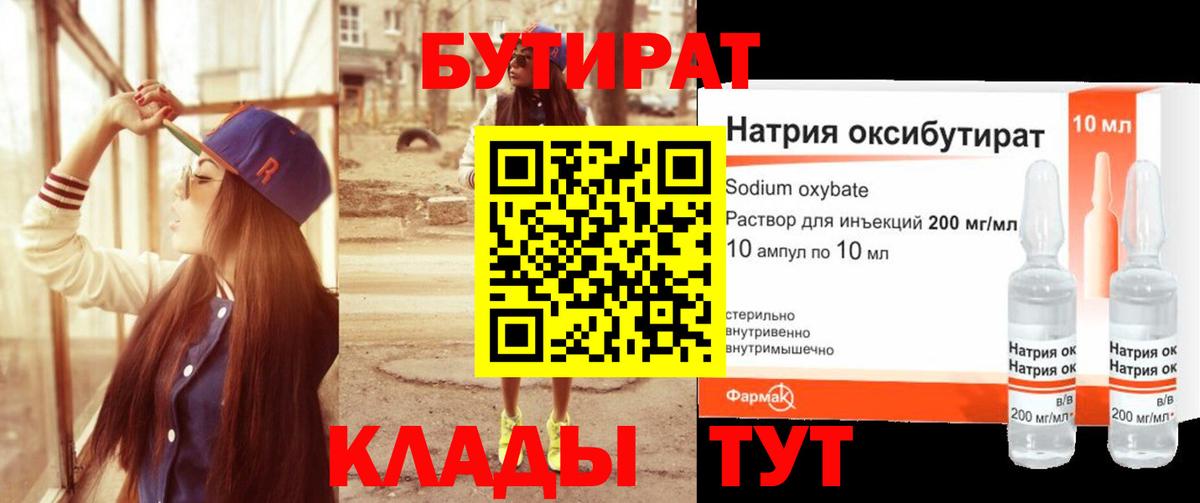 Бутират GHB Благодарный