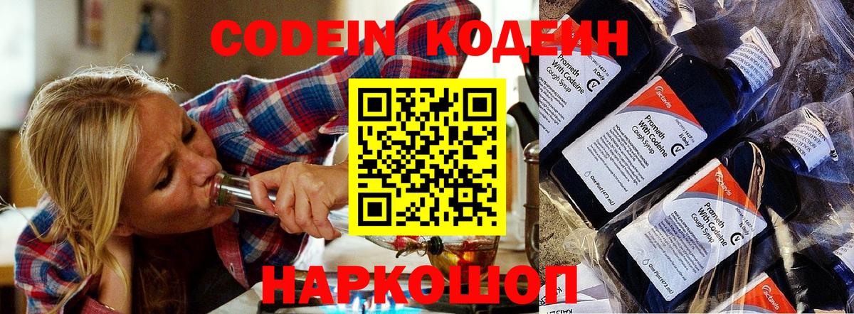 Codein Purple Drank  магазин  наркотиков  Благодарный  Кодеиновый сироп Lean напиток Lean (лин) 