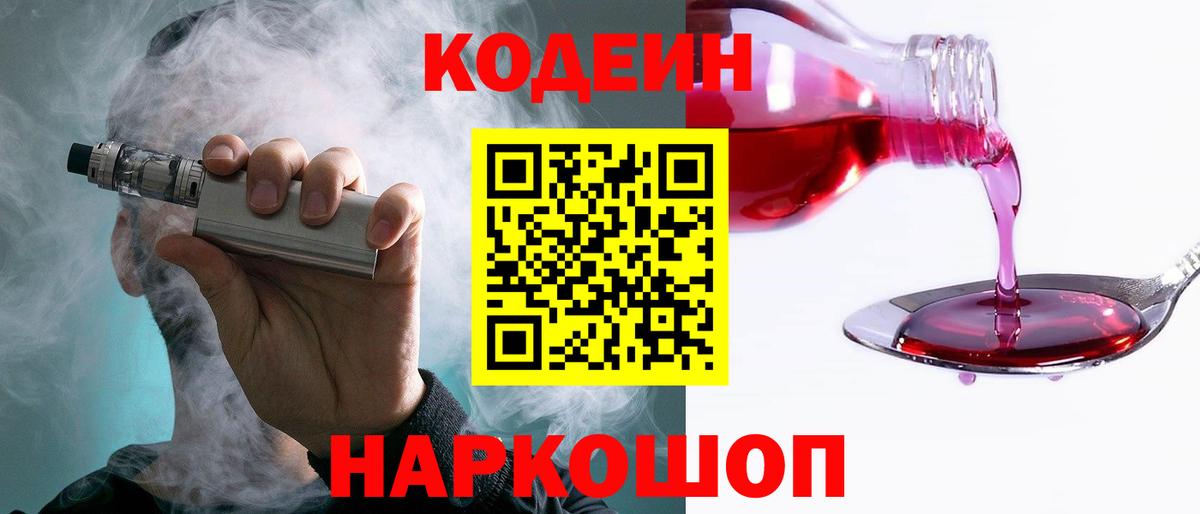Кодеин Purple Drank Благодарный