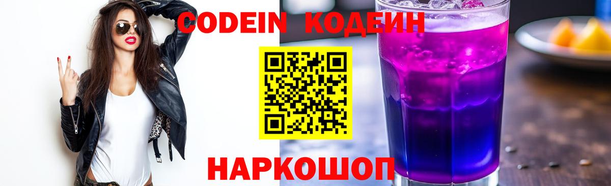 Благодарный  Codein напиток Lean (лин)  продажа наркотиков  Вход с VPN  Кодеиновый сироп Lean Purple Drank 