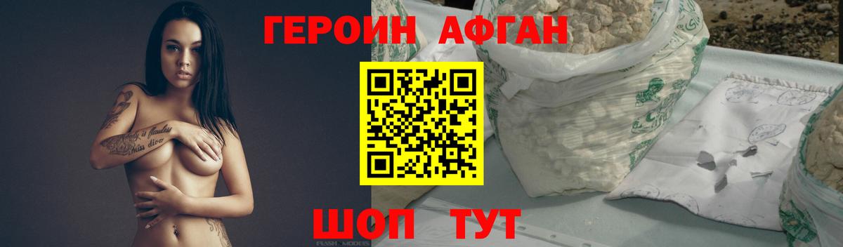 Героин хмурый Благодарный