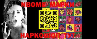 марки nbome Берёзовский